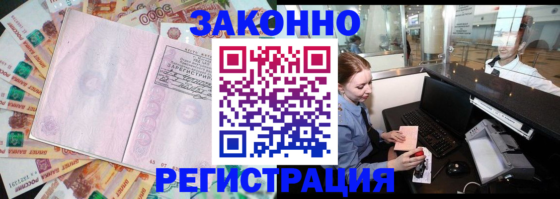прописка для школы в Кубинке