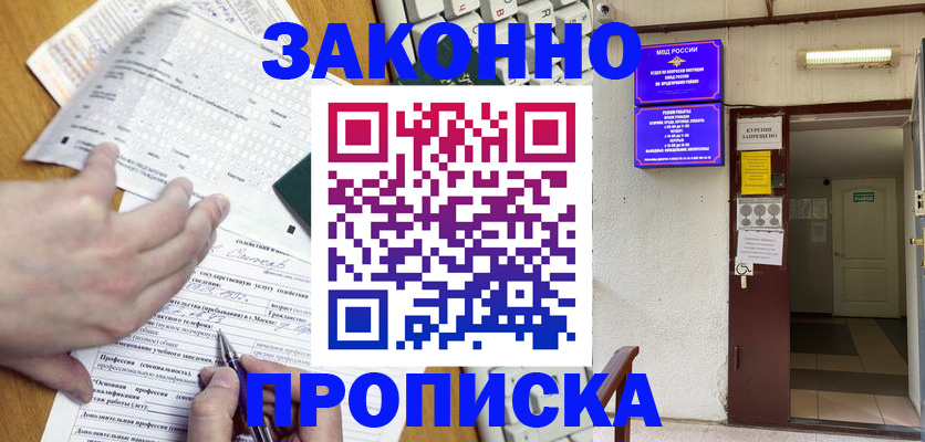 временная регистрация в квартире в Кубинке