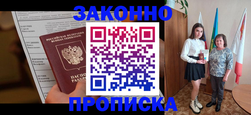 временная регистрация для всех в Кубинке