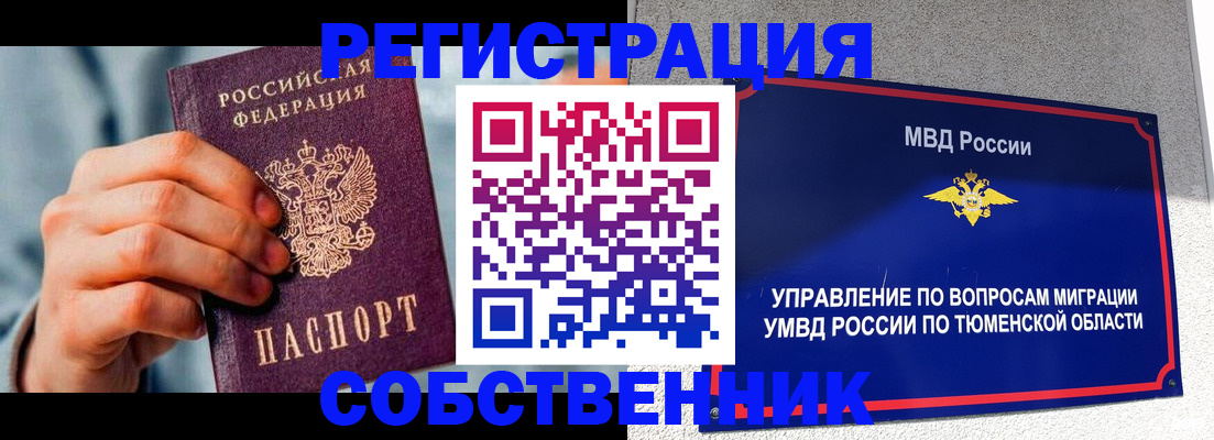 временная регистрация купить в Кубинке