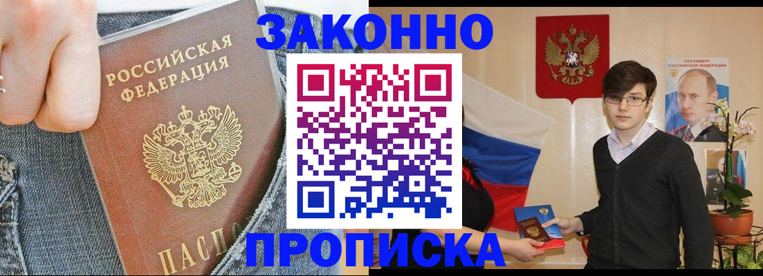 прописка для школы в Кубинке